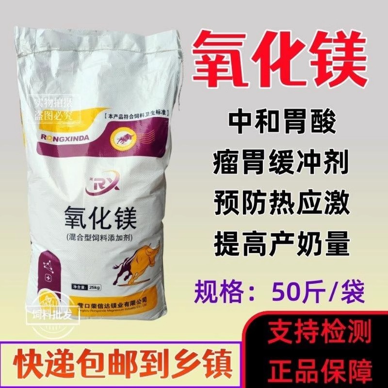 氧化镁兽用牛用猪用饲料级添加剂食品级国标氧化促生长瘤胃缓冲