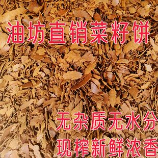 菜籽饼肥料农家自榨油枯饼菜籽饼种果树园蔬菜种花有机费钓鱼打窝