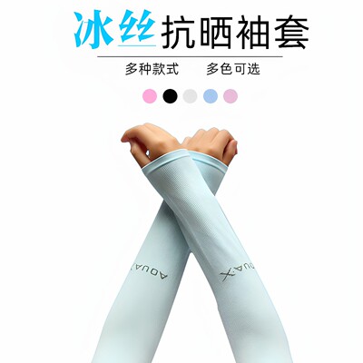 袋装冰袖骑行防晒袖套