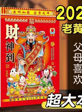 【特价】2026年马年老黄历一天一页手撕日历嫁娶好日子家用挂历