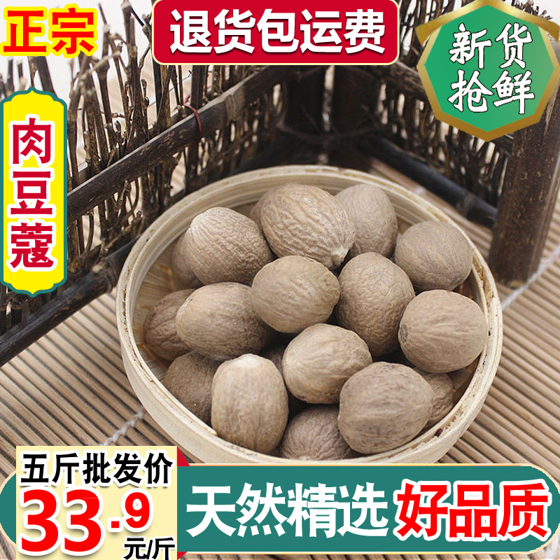 肉豆蔻肉蔻肉扣玉果香果仁克g包邮调料香料香辛卤料火锅料送运费