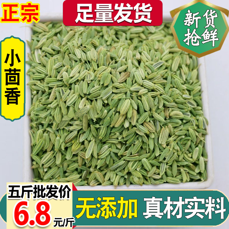 今年新货甘肃小茴香籽正品500克g包邮香料调料卤料免费磨粉送运费