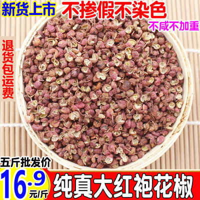 山东大红袍红花椒食用香料批发