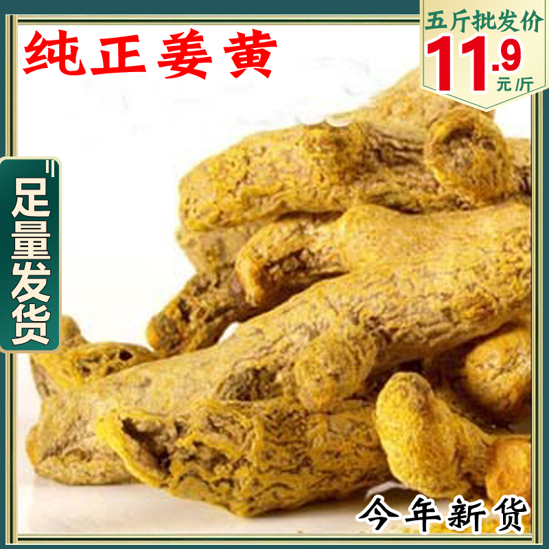 纯正姜黄块姜黄粉黄姜粉调料香料牛肉卤料包鸭脖卤肉家用商用