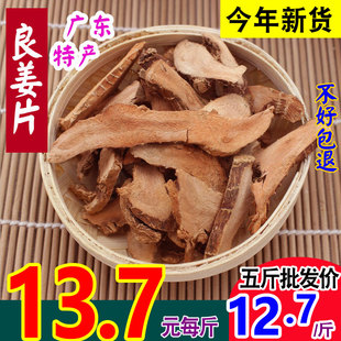 今年新货高良姜片克g包邮南姜干凉姜新鲜料泡水调料香粉大全散装
