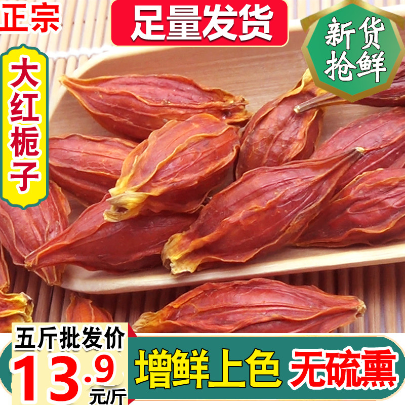 农家自产大红栀子果黄栀子山栀子克包邮调料香料卤肉上色送运费险