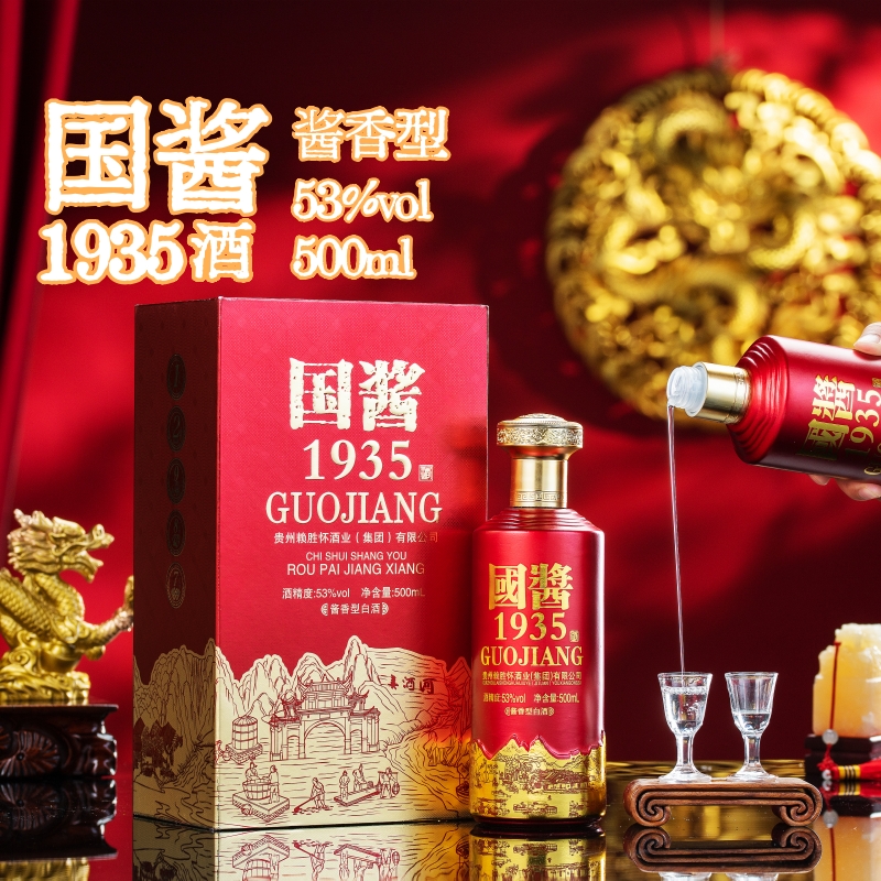 贵州国酱1935酱香53度白酒500ml