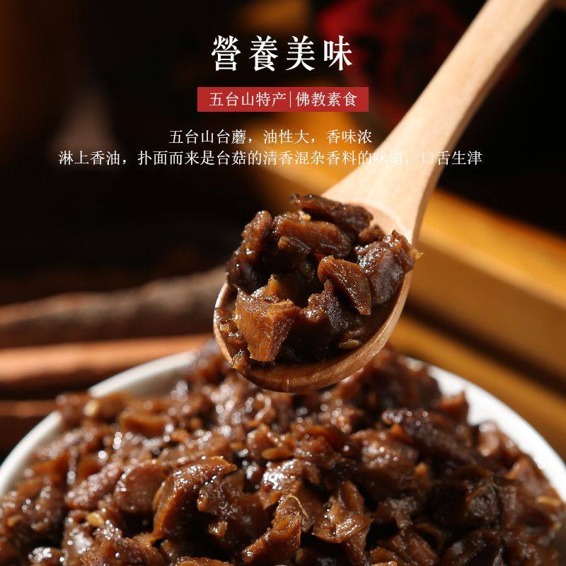 山西五台山特产 原味香辣纯素食灵境台蘑酱蘑菇香菇拌饭拌面 150g,粮油调味/速食/干货/烘焙,下饭/拌饭酱/拌饭料,淘宝优惠券,粉丝福利购,淘宝优惠卷