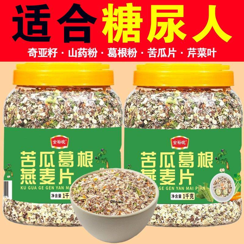 糖尿人苦瓜葛根燕麦片免煮即食中老年人孕妇营养主食孕妇控糖麦片,咖啡/麦片/冲饮,冻干粉/块冲饮,淘宝优惠券,粉丝福利购,淘宝优惠卷