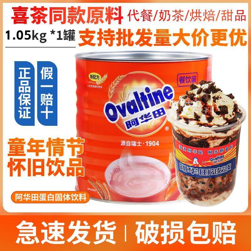 可可味粉燕麦麦芽乳饮料饮品冲饮罐装阿华田麦乳精粉餐饮装,咖啡/麦片/冲饮,特色饮品,淘宝优惠券,粉丝福利购,淘宝优惠卷