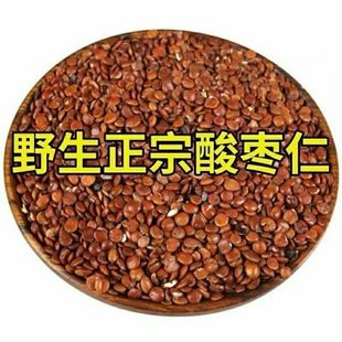 酸枣仁正品山西吕梁山脉产道地野生酸枣仁安眠酸枣仁粉酸枣仁