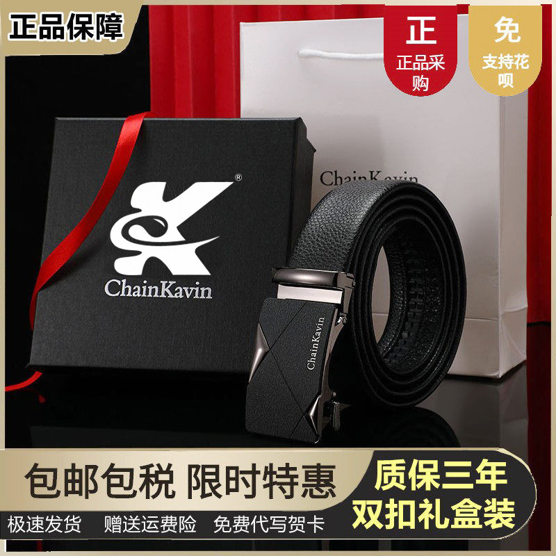 官方正品ChainKavin皮带男士真皮商务自动扣年轻人纯牛皮百搭潮流