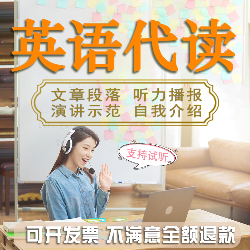英语口语录音英文演讲朗读英语配英语口语