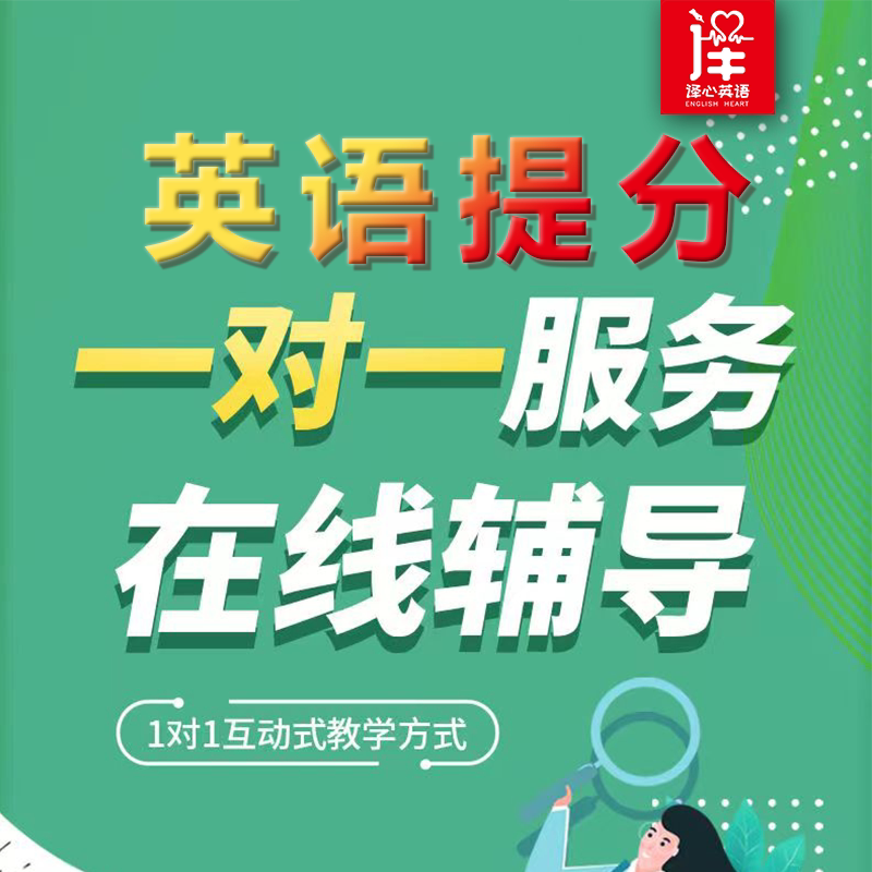一对一辅导伴学 高中/初中/小英语口语