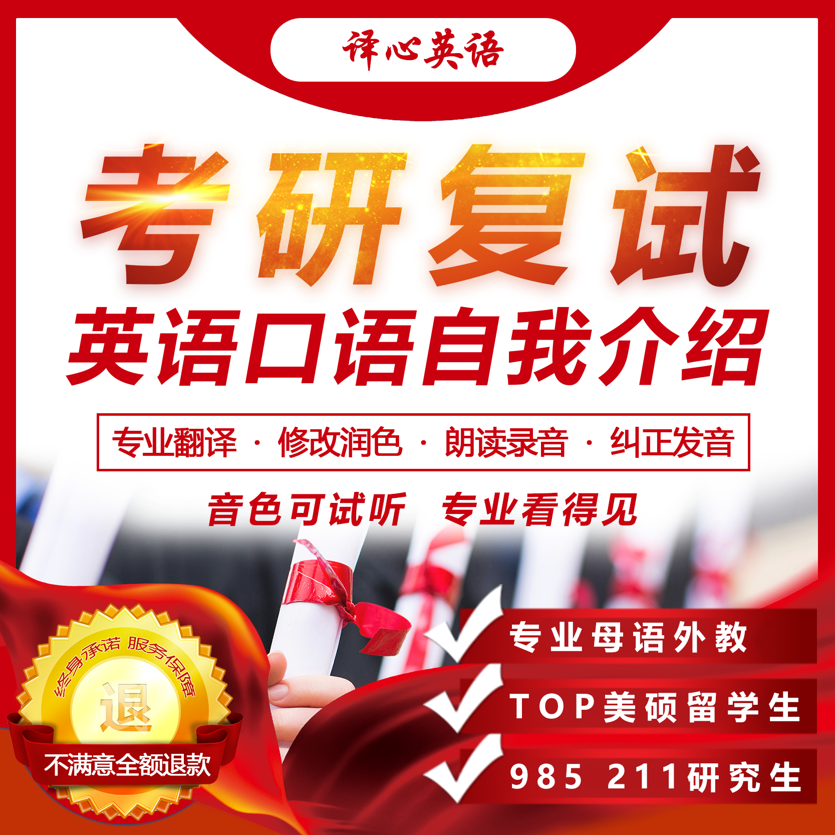 考研复试英语口语真人录音自我介研究生辅导