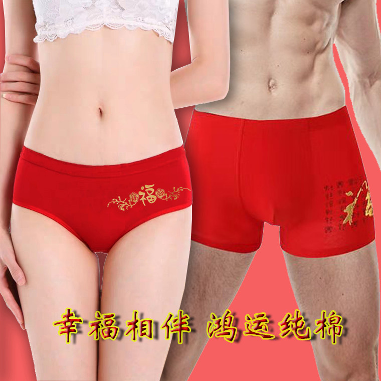 情侣内裤纯棉套装一男一女95%纯棉性感结婚本命年情侣红内裤套装,女士内衣/男士内衣/家居服,男平角内裤,淘宝优惠券,粉丝福利购,淘宝优惠卷