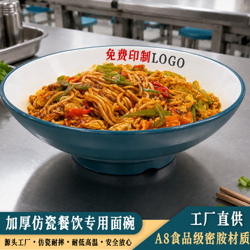 商用密胺拌面凉面浅面碗