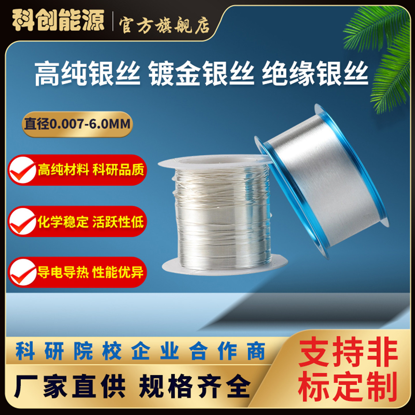 科研实验高纯银丝科研银丝银线电极阳极电化学专用银丝线导电银线