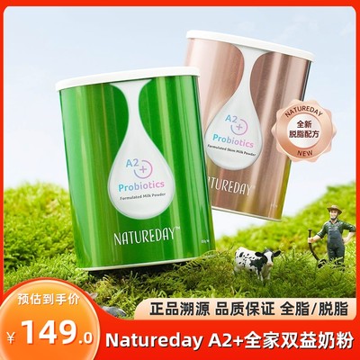 新西兰Natureday高蛋白A2+奶粉