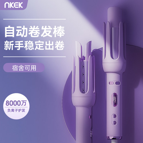 nkek全自动卷发棒稳定出卷