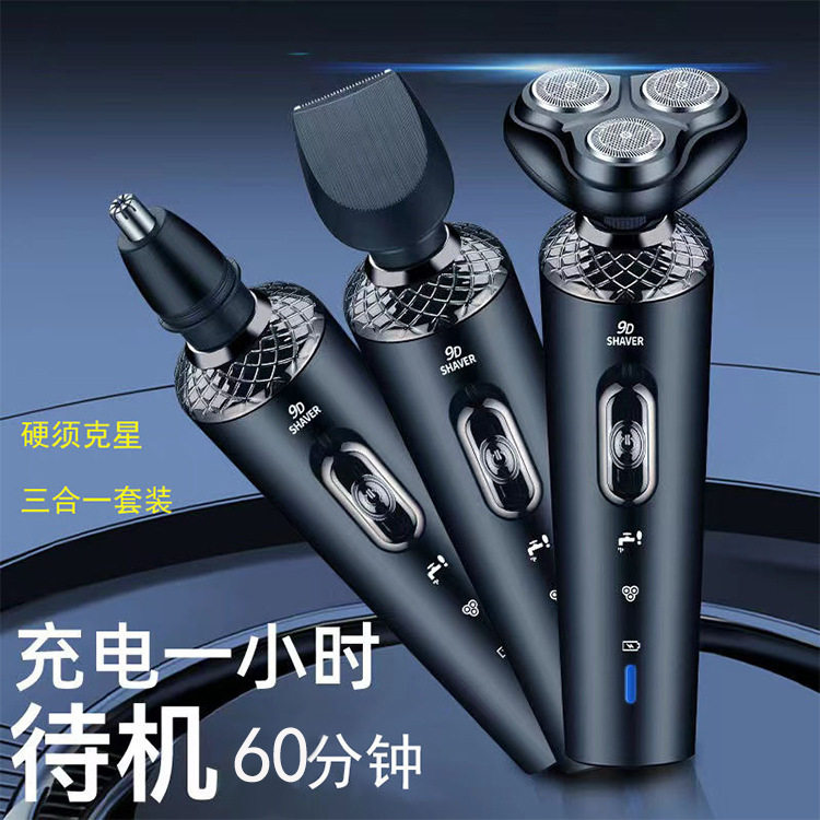 跨境飞浦星8013电动剃须刀三合一男士刮胡刀三刀头剃胡刀胡须刀