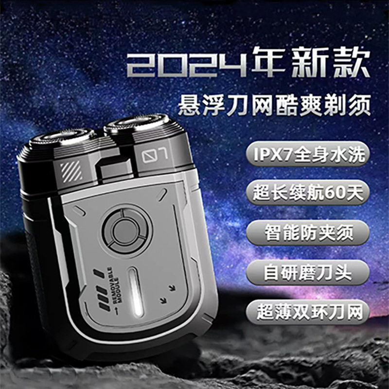 便携式干湿两用全身水洗充电款剃须超干净剃胡须刀男士机甲刮胡刀