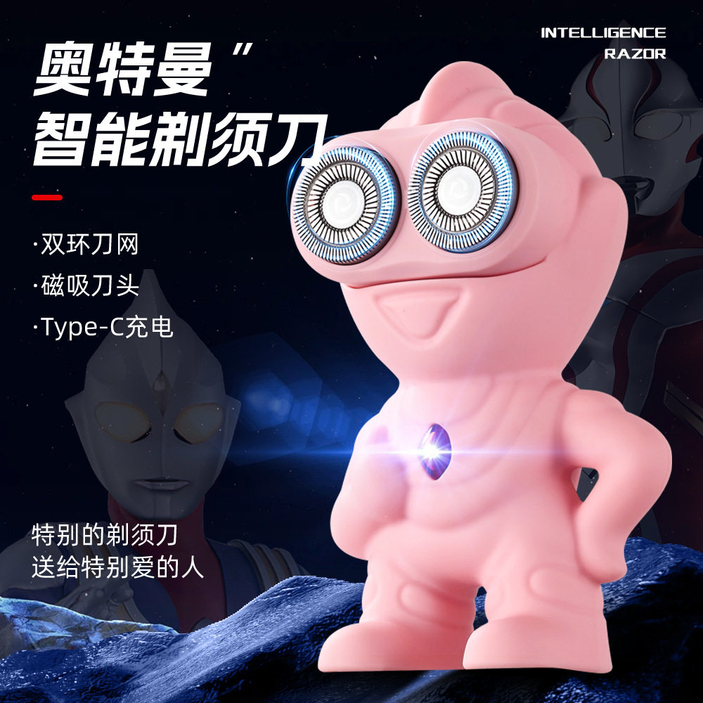 厂家直供粉色奥特曼电动剃须刀双头磁吸刮胡刀个性创意桌面摆件