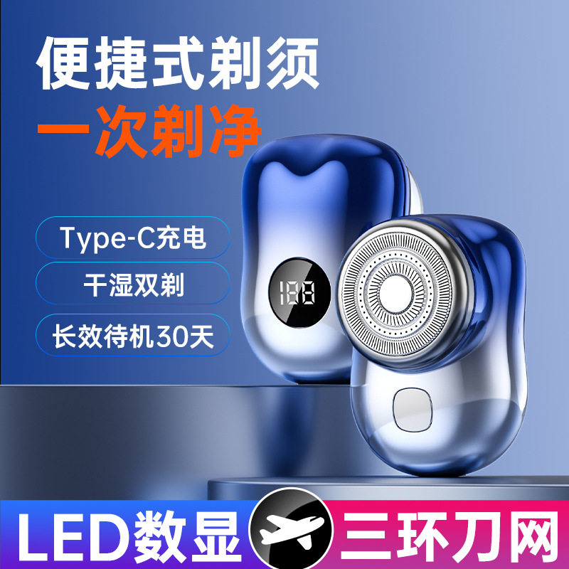 新款P10跨境3环刀网电动男士剃须刀旅行便携数显迷你刮胡须刀批发