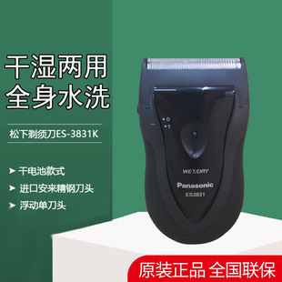 松下电动剃须刀ES3831K干电池男士家用刮胡须刀小巧便携全身水洗