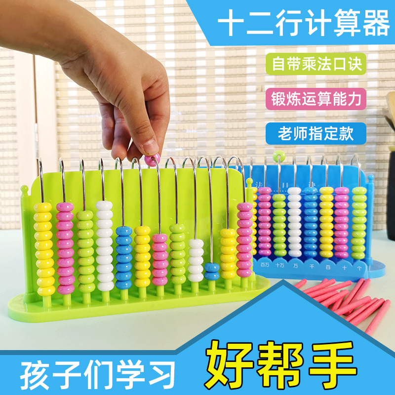 小學計數器算盤教具數學玩具學習