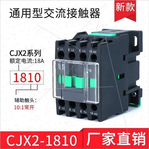 。LC1-D交流接触器CJX2-1810 接触器1801 三相 380V 220V 银