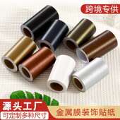 仿金属拉丝腰线自粘墙贴踢脚线贴纸加厚防水衣柜门框画框翻新装 饰