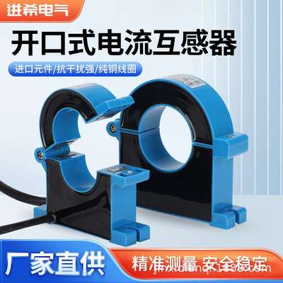 开合式交流低压三相四线电表开口式电流互感器0.5S级高精度计量用