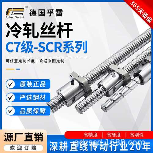 德国孚雷东莞滚珠丝杆厂家SCR高精度传动大丝杠通用机械/数控设备