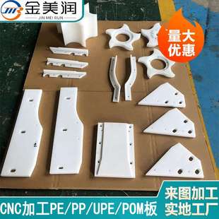 pom挡板 upe导向板 ptfe垫块 加工自动化设备塑料部件 金美润