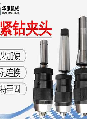 自紧钻夹头1-13 B16 莫氏柄锥孔钻铣床自锁钻夹1-16 5-20 B18 B22