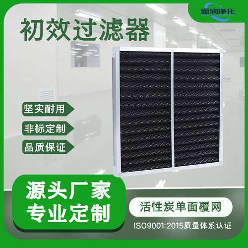 厂家直供G4初效板式过滤器活性炭过滤器折叠式初效空气过滤器