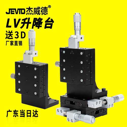 XZ轴垂直升降台运动移动滑台手动光学精密微调位移平台LEV40/60