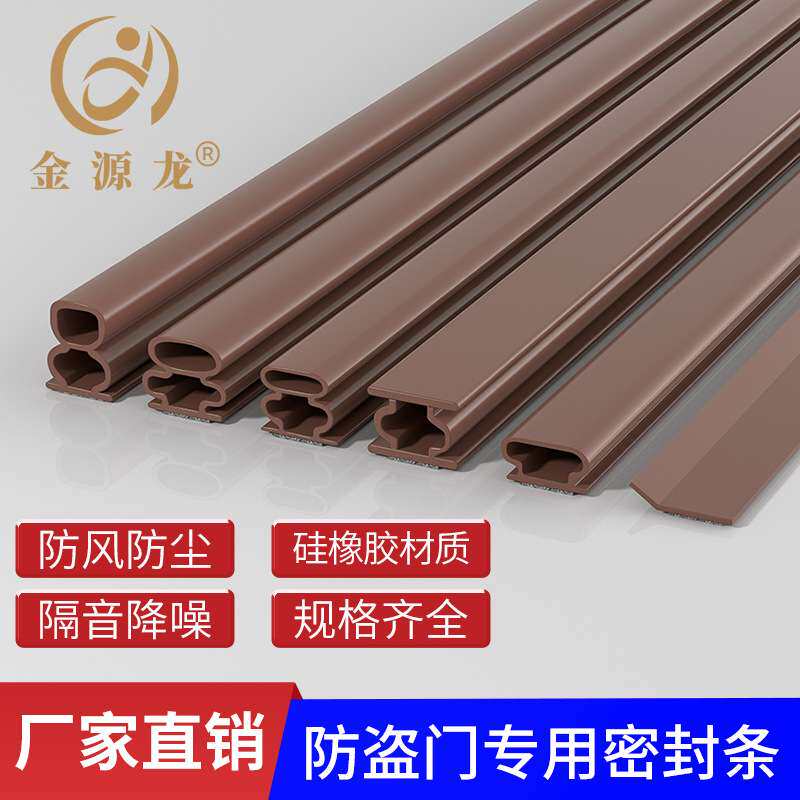防盗门硅胶密封条入户门框工字型密封条自粘型门缝隔音防尘防撞条