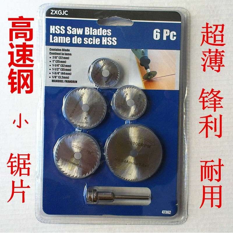 高速钢小锯片3/6/7件套装圆锯片DIY木工塑胶铝塑板电磨切割片