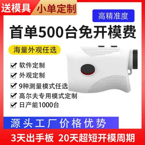 多功能高精度高尔夫激光测距仪望远镜磁吸坡度补偿远距离旗杆锁定