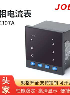 三相电流表JOE307A 485通讯交流数显电力仪表6L2数字电流表液晶