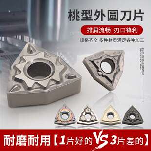 金属陶瓷高光洁度WNMG080404/080408-MT/HQ数控桃形外圆刀片桃型