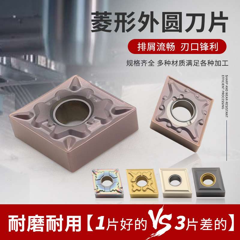菱形外圆数控车刀片CNMG120404/120408钢件不锈钢专用内孔刀头