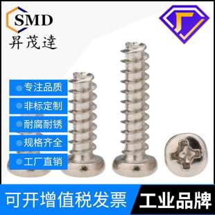 十字盘头平尾自攻螺丝M1.4 圆头自攻螺钉铁螺丝 M5精密电子小螺丝