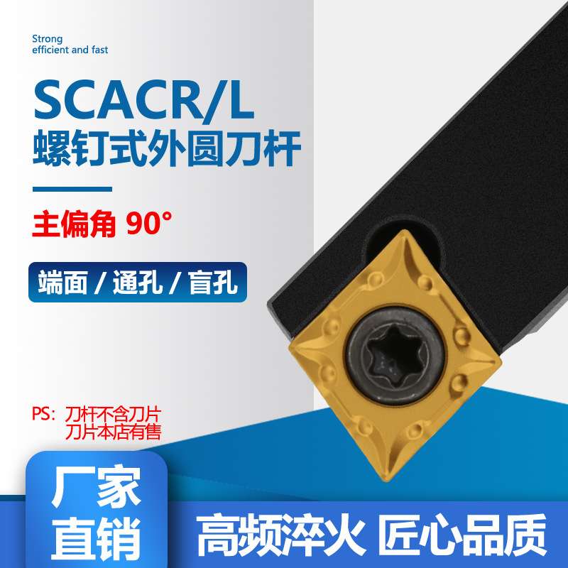 数控刀杆90度外圆刀SCACR0808/1010/1212/1616H06/09仪表车床车刀