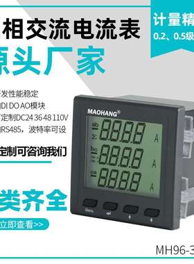 MH96-3AIY三相液晶交流电流表智能数显电力仪表交流电子监测仪表