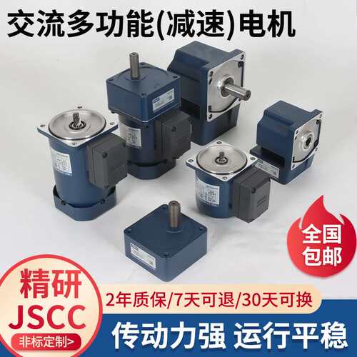 精研JSCC40W交流调速马达 90YT40GV22/90YT40DV22小型减速马达