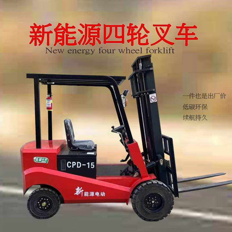 四轮电动叉车新能源1吨电动升降车三轮0.5吨电动叉车液压堆高车,五金/工具,液压装卸车,淘宝优惠券,粉丝福利购,淘宝优惠卷