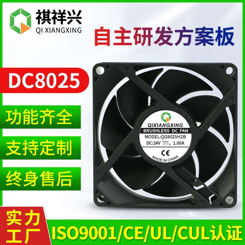 8025直流轴流风机 DC 12V 80*80*25 8CM功放机箱变频器散热排风扇